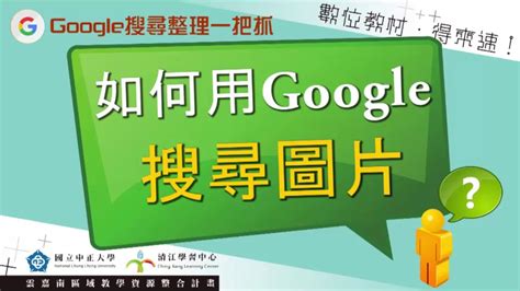 拍照找東西|透過 Google 搜尋圖片